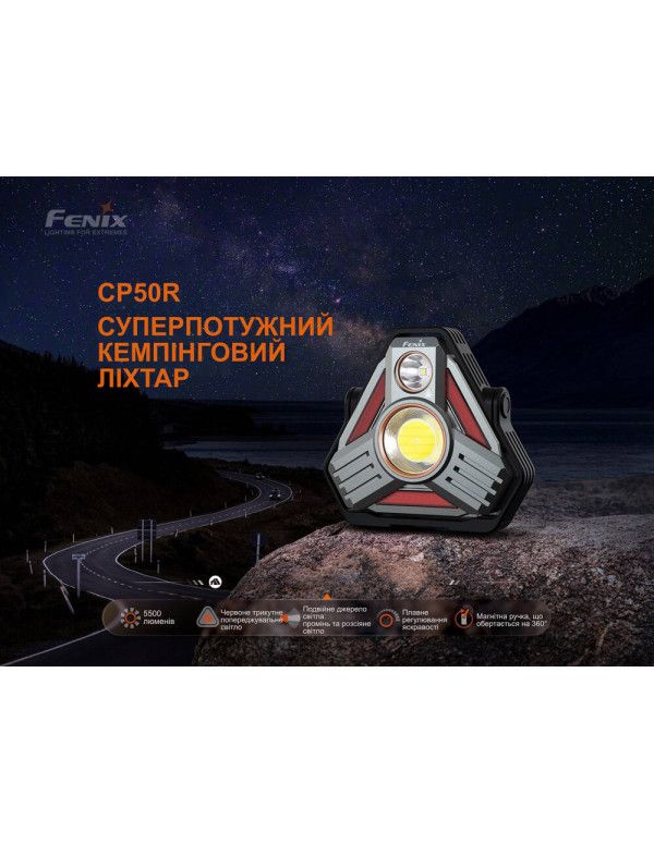 Ліхтар кемпінговий Fenix CP50R