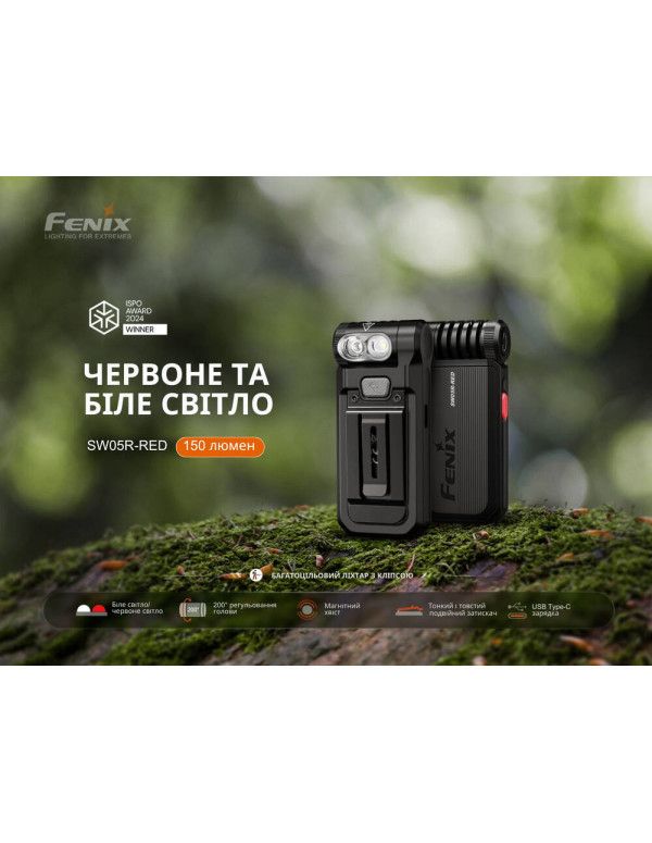 Ліхтар ручний Fenix SW05R-RED LED чорний