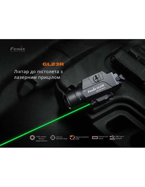 Ліхтар до пістолета Fenix GL23R з лазерним прицілом
