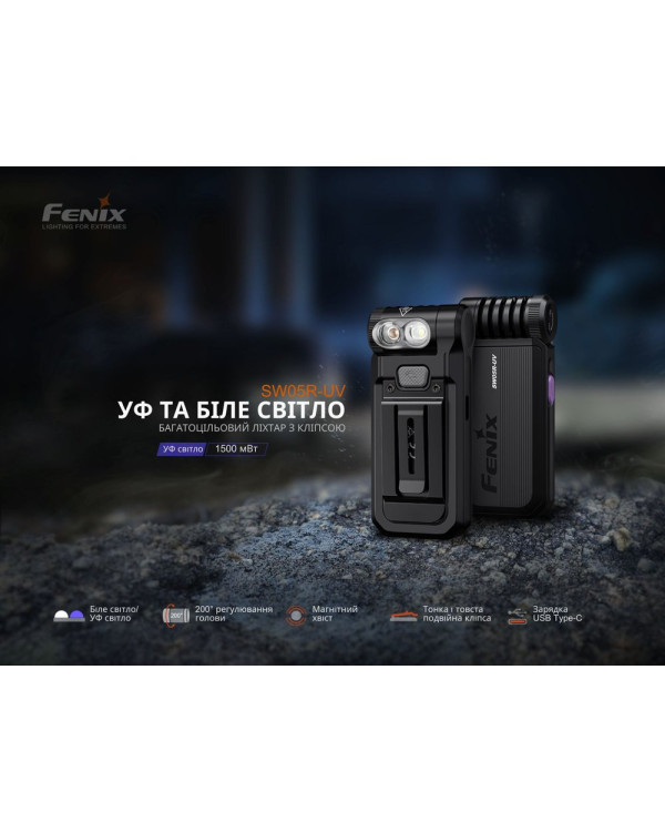 Ліхтар ручний Fenix SW05R-UV LED чорний