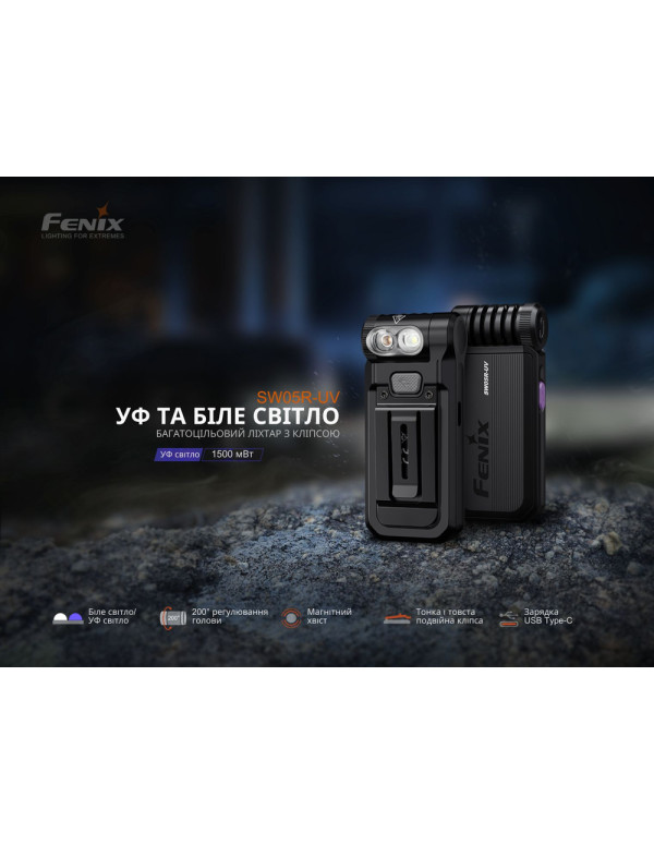 Ліхтар ручний Fenix SW05R-UV LED чорний