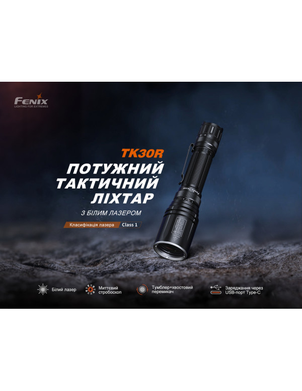 Ліхтар ручний лазерний Fenix TK30R