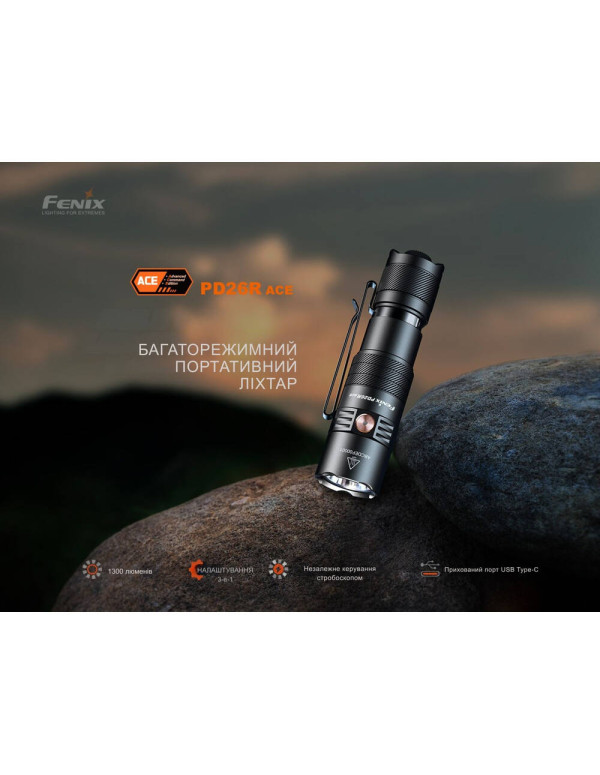 Ліхтар тактичний кишеньковий Fenix PD26R ACE 1300 лм