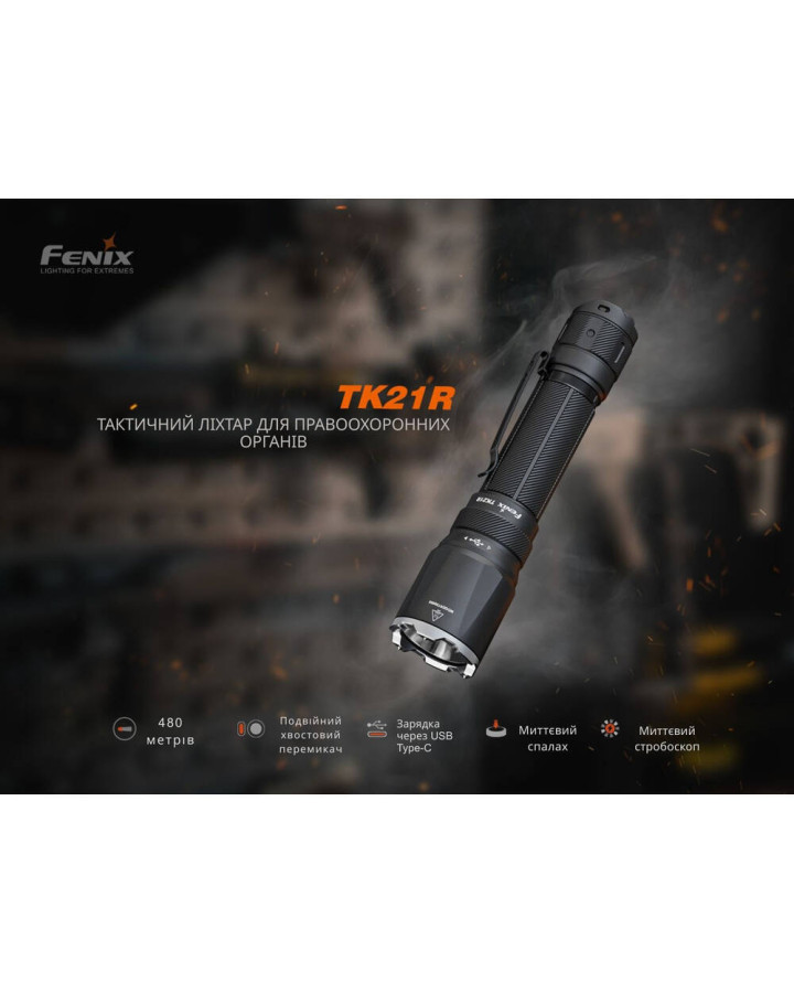 Ліхтар тактичний Fenix TK21R