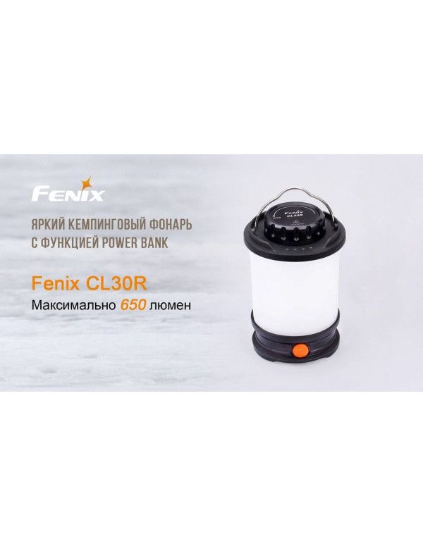 Ліхтар кемпінговий Fenix CL30R чорний