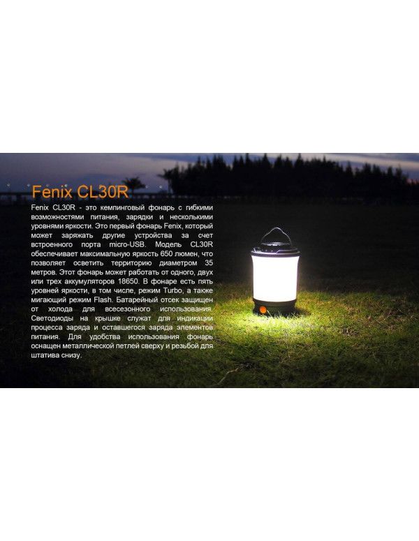 Ліхтар кемпінговий Fenix CL30R чорний