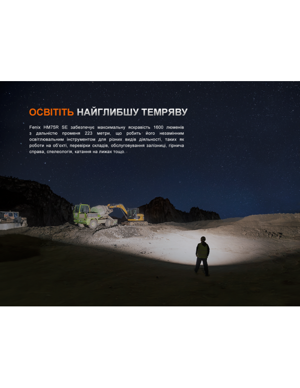Ліхтар налобний Fenix HM75R SE