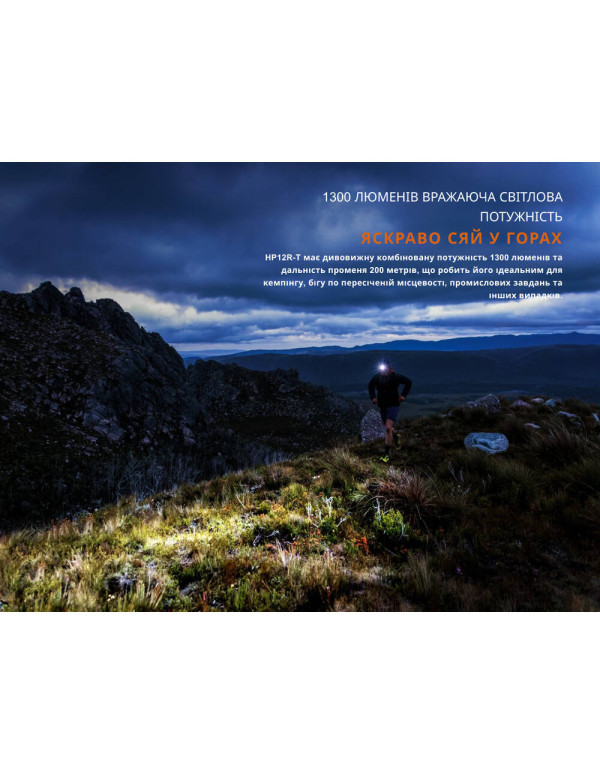 Ліхтар налобний Fenix HP12R-TRd червоний