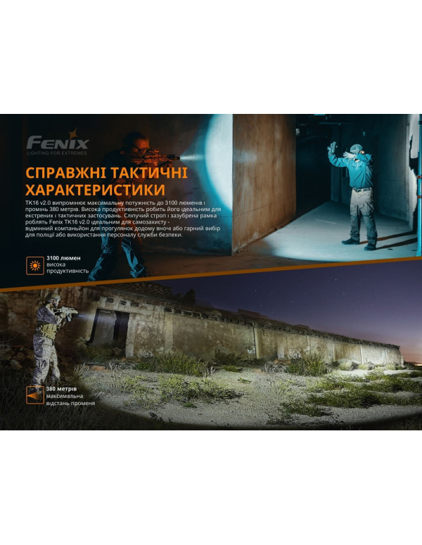 Ліхтар ручний Fenix TK16 V2.0