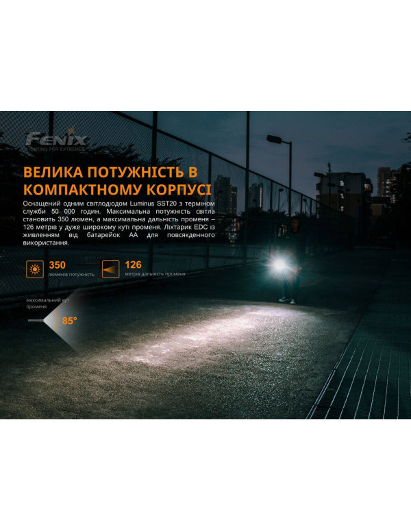 Ліхтар ручний Fenix E20 V2.0