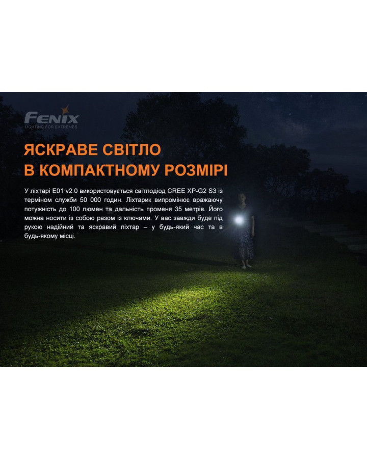 Ліхтар ручний Fenix E01 V2.0 чорний