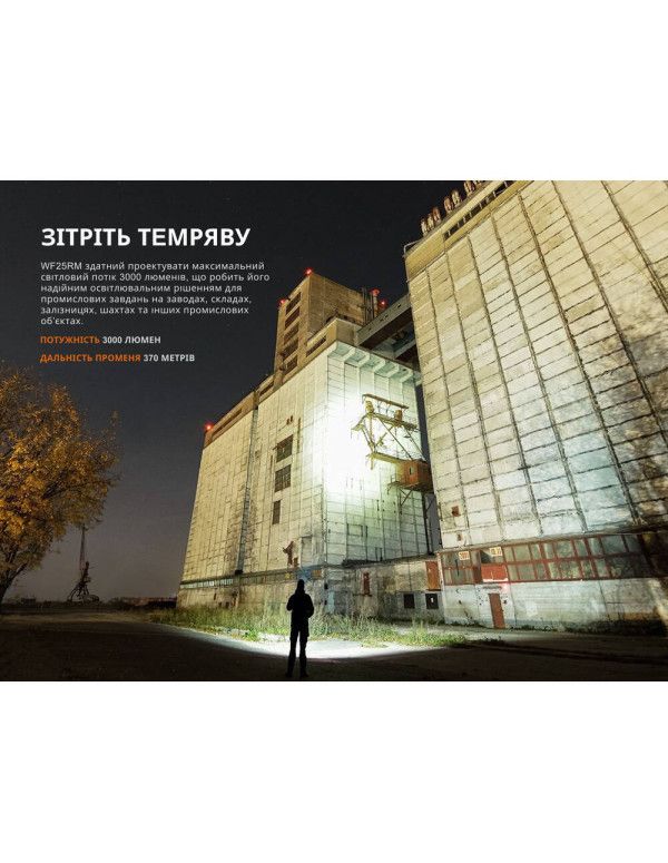 Ліхтар професійний Fenix WF25RM з магнітною зарядкою