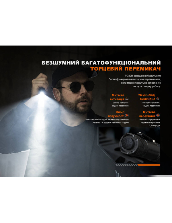 Ліхтар ручний Fenix PD32R