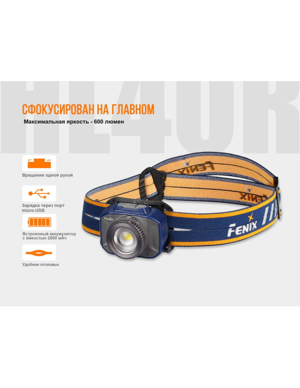 Ліхтар налобний Fenix HL40R Cree XP-LHIV2 LED сірий