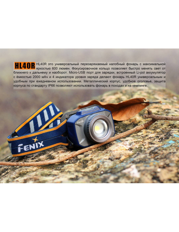 Ліхтар налобний Fenix HL40R Cree XP-LHIV2 LED сірий