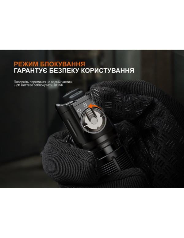 Ліхтар ручний Fenix TK25R