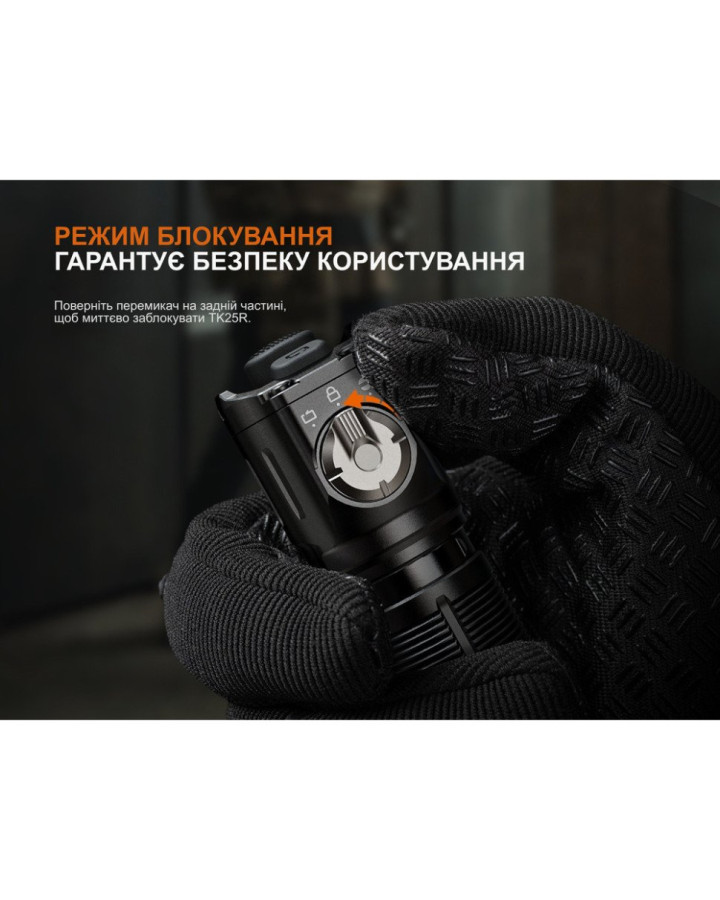 Ліхтар ручний Fenix TK25R