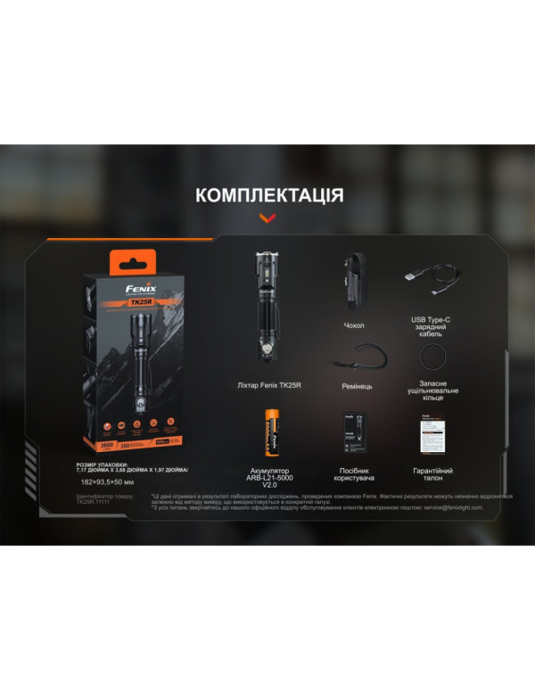 Ліхтар ручний Fenix TK25R