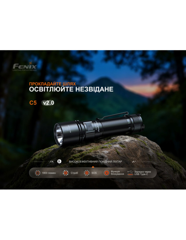 Ліхтар ручний Fenix C5 V2.0