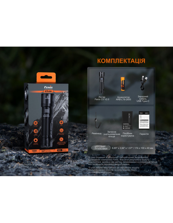 Ліхтар ручний Fenix C5 V2.0