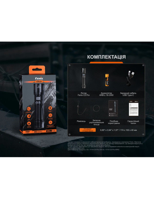 Ліхтар ручний Fenix C5 Pro