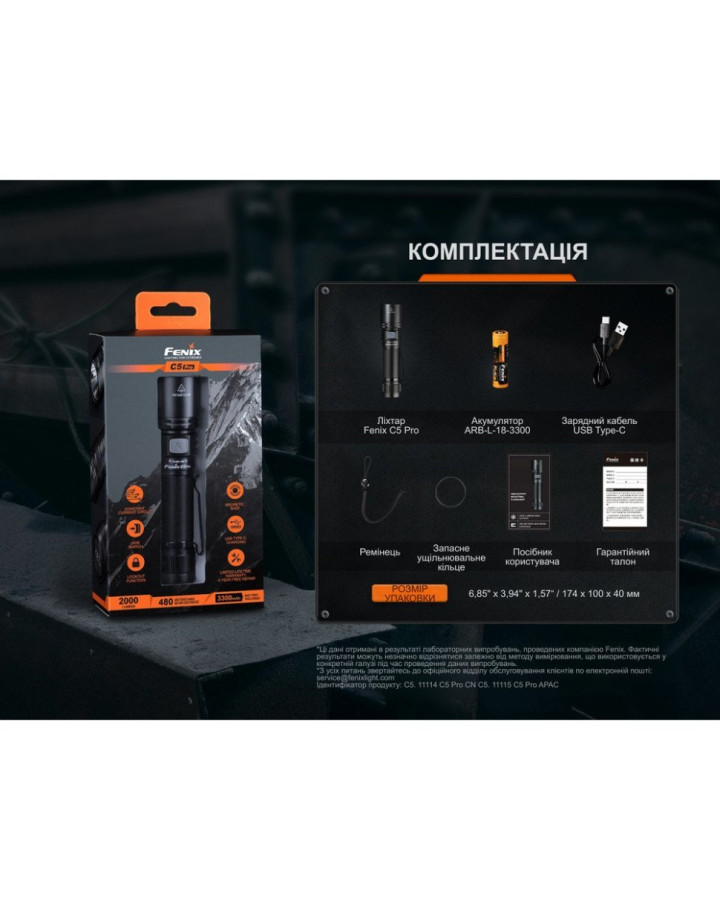Ліхтар ручний Fenix C5 Pro
