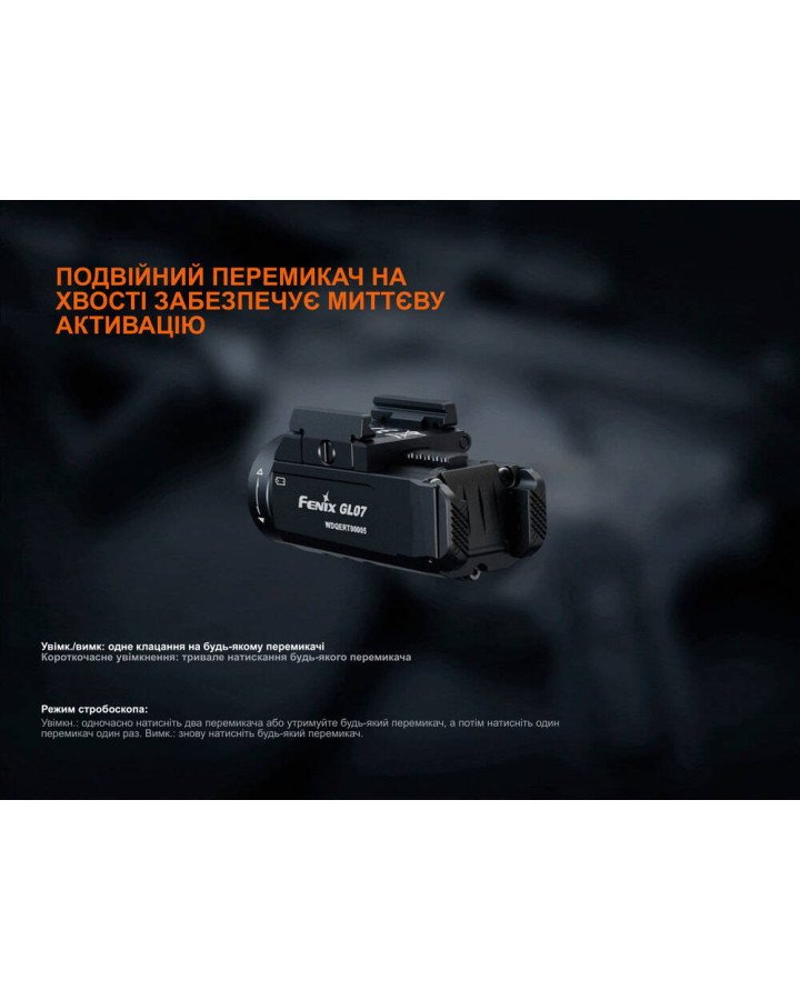 Ліхтар до пістолета Fenix GL07