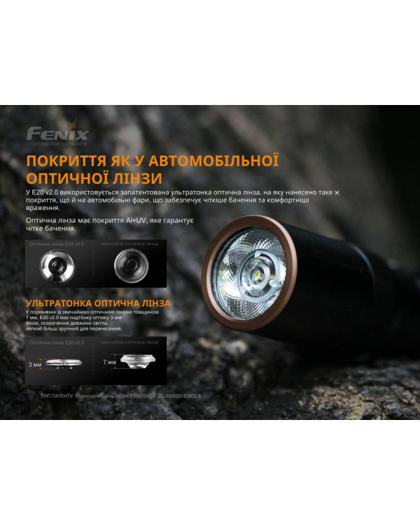 Ліхтар ручний Fenix E20 V2.0