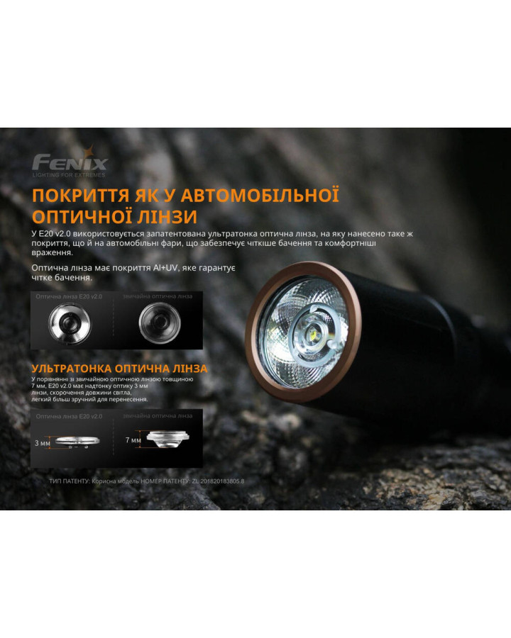 Ліхтар ручний Fenix E20 V2.0