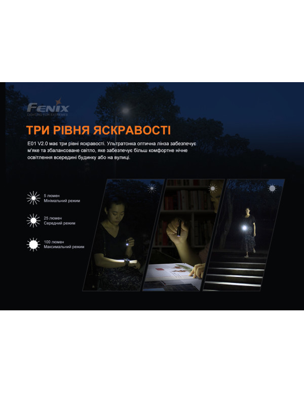 Ліхтар ручний Fenix E01 V2.0 чорний