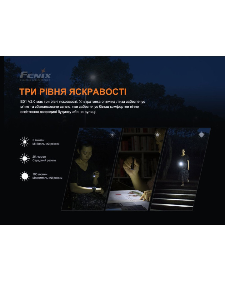 Ліхтар ручний Fenix E01 V2.0 чорний
