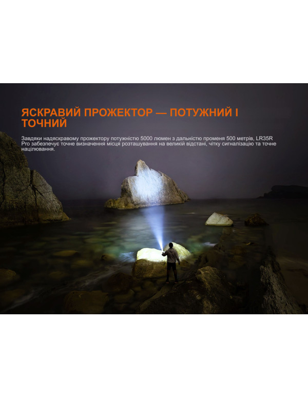 Ліхтар пошуковий ручний Fenix LR35R PRO
