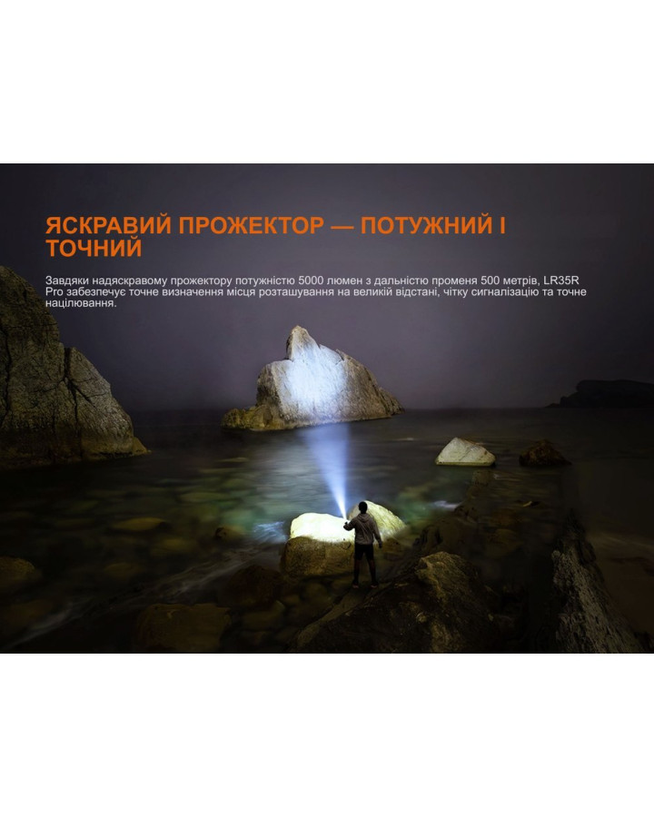 Ліхтар пошуковий ручний Fenix LR35R PRO