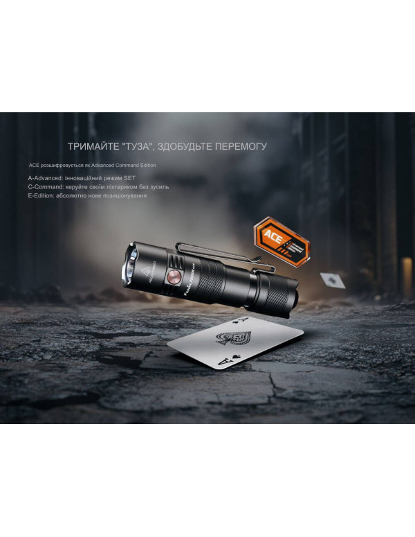 Ліхтар тактичний кишеньковий Fenix PD26R ACE 1300 лм