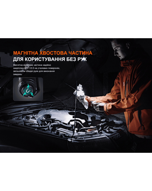 Ліхтар ручний Fenix E12 V3.0