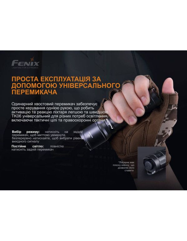 Ліхтар ручний Fenix TK06