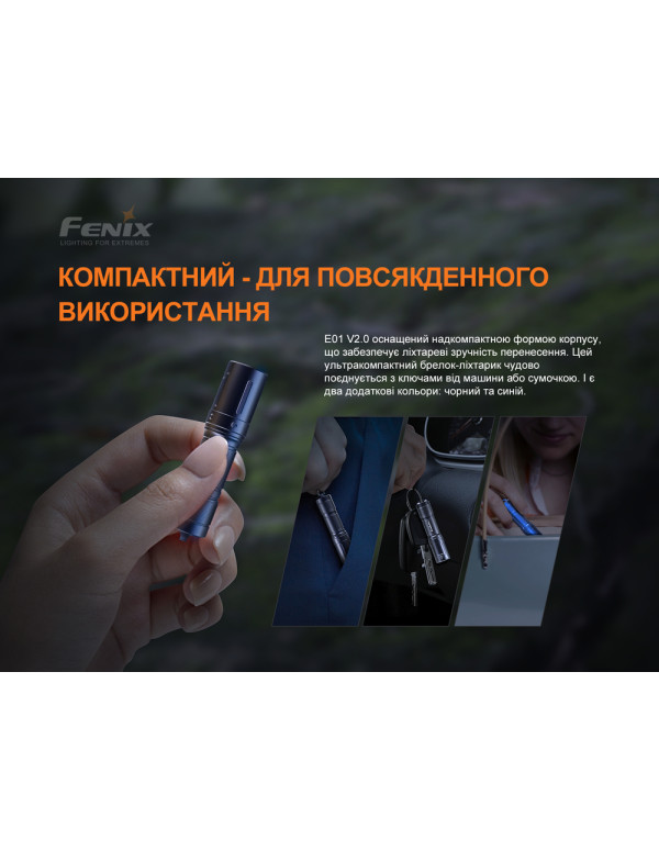 Ліхтар ручний Fenix E01 V2.0 чорний