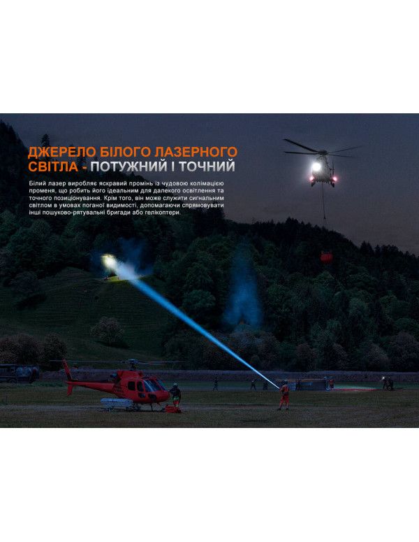 Ліхтар ручний пошуковий лазерний Fenix LR36R