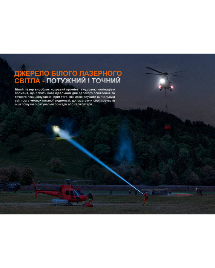 Ліхтар ручний пошуковий лазерний Fenix LR36R