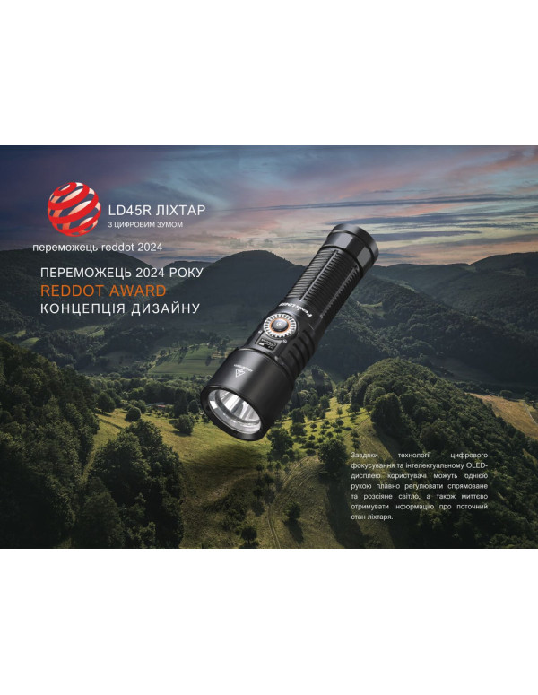 Ліхтар ручний Fenix LD45R