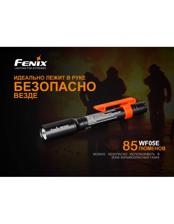 Ліхтар ручний Fenix WF05E