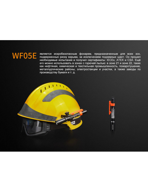 Ліхтар ручний Fenix WF05E