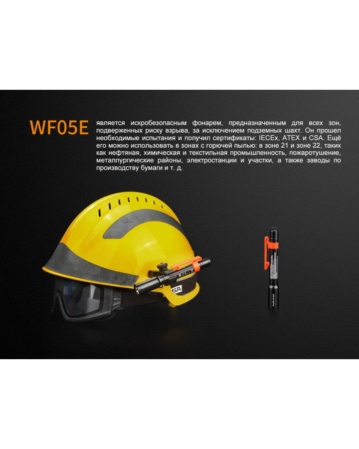 Ліхтар ручний Fenix WF05E