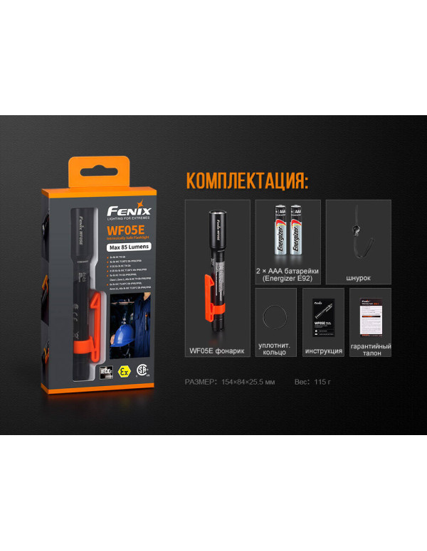 Ліхтар ручний Fenix WF05E