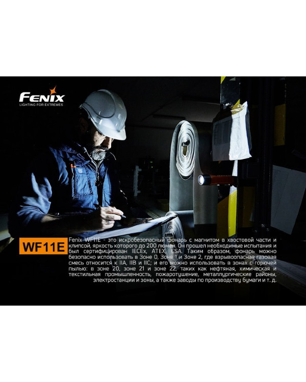 Ліхтар ручний вибухобезпечний Fenix WF11E