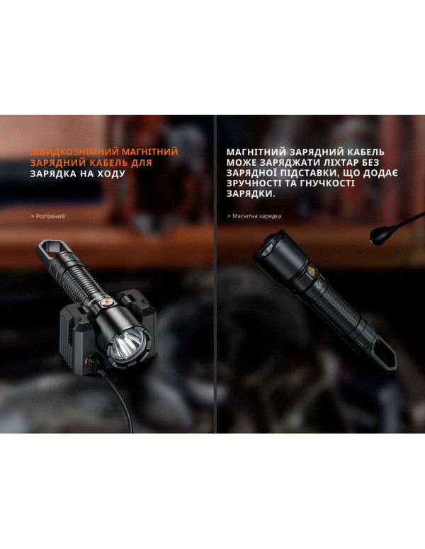 Ліхтар професійний Fenix WF25RM з магнітною зарядкою