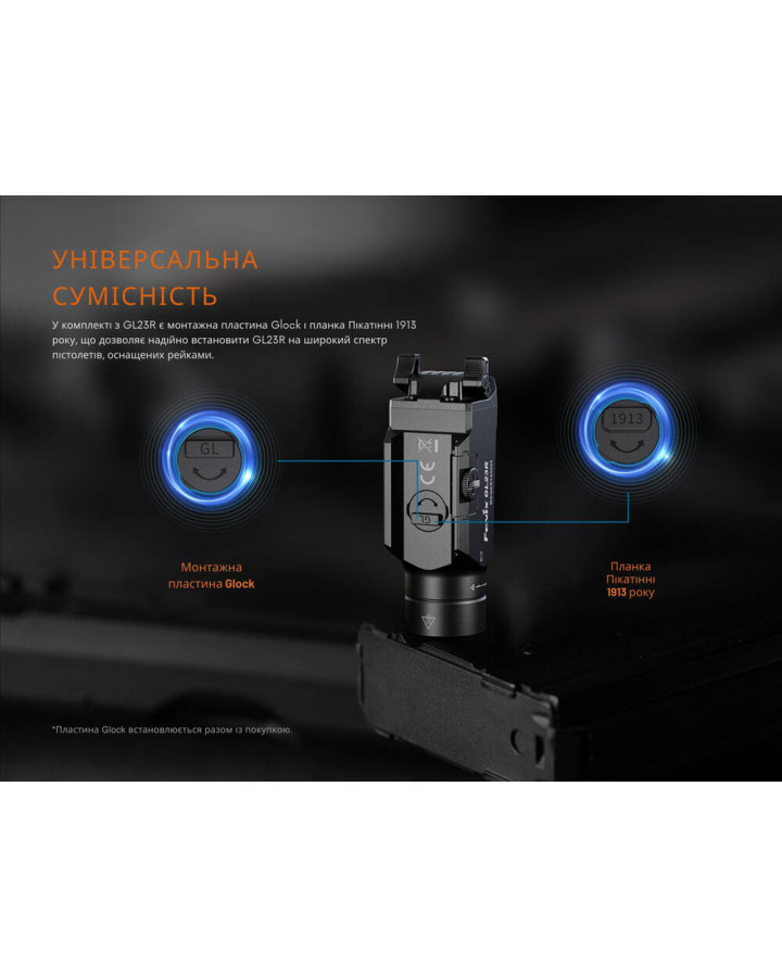 Ліхтар до пістолета Fenix GL23R з лазерним прицілом