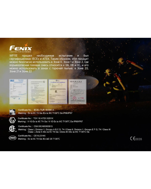 Ліхтар ручний вибухобезпечний Fenix WF11E