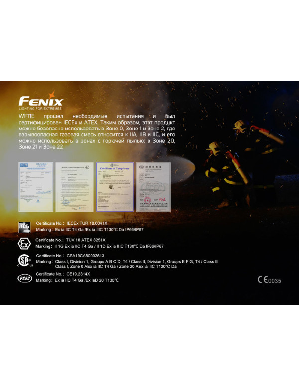 Ліхтар ручний вибухобезпечний Fenix WF11E