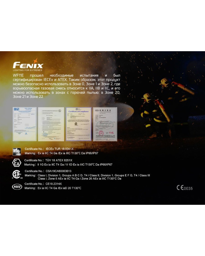 Ліхтар ручний вибухобезпечний Fenix WF11E